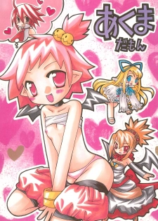 (SC31) [RINARINA (Shima Mitsuru)] Akuma Damon (Makai Senki Disgaea 2) - page 1
