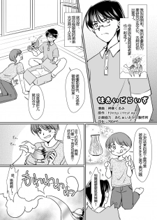 [TSF no F (Kagura Kurumi)] Imouto Aidoraizu (TSF no F no Hon Sono 3 no D) [Chinese] [70DAYS个人汉化] - page 1