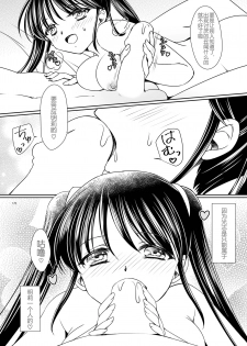 [TSF no F (Kagura Kurumi)] Imouto Aidoraizu (TSF no F no Hon Sono 3 no D) [Chinese] [70DAYS个人汉化] - page 28