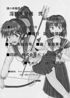 [Nazo no Akanekokan (Kuroneko Nigou, Kuroneko Reigou)] Injuu Daiseisen Ni Shimai Ingoku Hen (Inju Seisen Twin Angels) - page 25