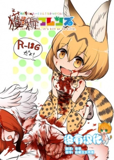 [02 (Harasaki)] Emono Friends (Kemono Friends) [Chinese] [沒有漢化] [Digital]