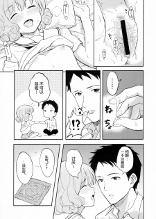 (C92) [Shibasaki Shouji (Shibasaki Syouzi)] FLUFFY LAUGH GIRL [Chinese] [nhz個人漢化] - page 8