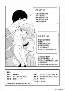 (C92) [Shibasaki Shouji (Shibasaki Syouzi)] FLUFFY LAUGH GIRL [Chinese] [nhz個人漢化] - page 17