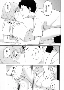 (C92) [Shibasaki Shouji (Shibasaki Syouzi)] FLUFFY LAUGH GIRL [Chinese] [nhz個人漢化] - page 6