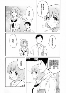 (C92) [Shibasaki Shouji (Shibasaki Syouzi)] FLUFFY LAUGH GIRL [Chinese] [nhz個人漢化] - page 3