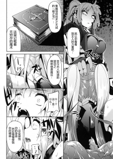 (C79) [Senpenbankashiki (Date)] OVER CRASH2 (Mahou Shoujo Lyrical Nanoha) [Chinese] [靴下汉化组] - page 9