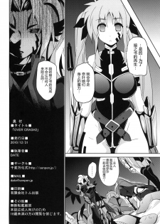 (C79) [Senpenbankashiki (Date)] OVER CRASH2 (Mahou Shoujo Lyrical Nanoha) [Chinese] [靴下汉化组] - page 23