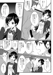 [TSF no F (NOMU)] Fukushuu no Yubiwa (TSF no F no Hon Sono 3 no C) - page 7