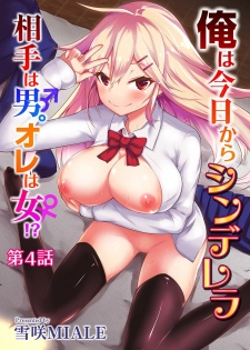 [Yukisaki MIALE] Ore wa Kyou kara Cinderella Aite wa Otoko. Ore wa Onna!? Ch. 4 (COMIC Ananga Ranga Vol. 28) - page 1