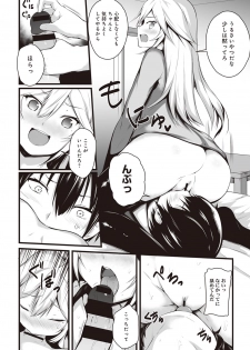 [Yukisaki MIALE] Ore wa Kyou kara Cinderella Aite wa Otoko. Ore wa Onna!? Ch. 4 (COMIC Ananga Ranga Vol. 28) - page 13