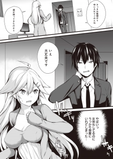 [Yukisaki MIALE] Ore wa Kyou kara Cinderella Aite wa Otoko. Ore wa Onna!? Ch. 4 (COMIC Ananga Ranga Vol. 28) - page 2