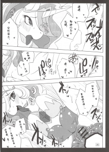(Kansai! Kemoket 2) [Ortensia (Shinobe)] Royal mesu uma ga konna kotoni (My Little Pony Friendship is Magic) [Chinese] - page 30