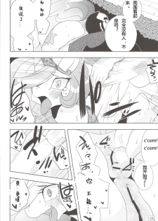 (Kansai! Kemoket 2) [Ortensia (Shinobe)] Royal mesu uma ga konna kotoni (My Little Pony Friendship is Magic) [Chinese] - page 14