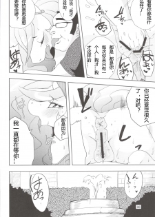 (Kansai! Kemoket 2) [Ortensia (Shinobe)] Royal mesu uma ga konna kotoni (My Little Pony Friendship is Magic) [Chinese] - page 8