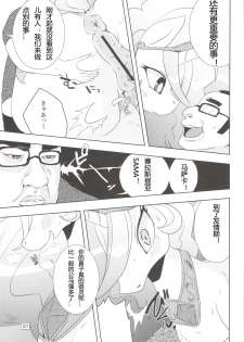 (Kansai! Kemoket 2) [Ortensia (Shinobe)] Royal mesu uma ga konna kotoni (My Little Pony Friendship is Magic) [Chinese] - page 7