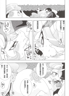 (Kansai! Kemoket 2) [Ortensia (Shinobe)] Royal mesu uma ga konna kotoni (My Little Pony Friendship is Magic) [Chinese] - page 17