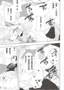 (Kansai! Kemoket 2) [Ortensia (Shinobe)] Royal mesu uma ga konna kotoni (My Little Pony Friendship is Magic) [Chinese] - page 21