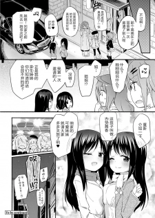 [Homura Subaru] Momoyuri Gakuen - Himitsu no Soap-bu R [Chinese] [加帕里汉化组] [Digital] - page 24