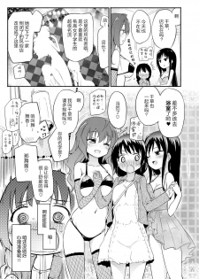 [Homura Subaru] Momoyuri Gakuen - Himitsu no Soap-bu R [Chinese] [加帕里汉化组] [Digital] - page 7