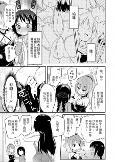 [Homura Subaru] Momoyuri Gakuen - Himitsu no Soap-bu R [Chinese] [加帕里汉化组] [Digital] - page 5