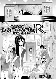 [Homura Subaru] Momoyuri Gakuen - Himitsu no Soap-bu R [Chinese] [加帕里汉化组] [Digital] - page 4