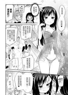 [Homura Subaru] Momoyuri Gakuen - Himitsu no Soap-bu R [Chinese] [加帕里汉化组] [Digital] - page 6