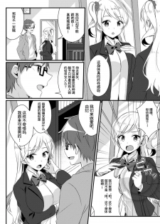 [TSF no F (NOMU)] Fukushuu no Yubiwa (TSF no F no Hon Sono 3 no C) [Chinese] [70DAYS个人汉化] - page 10