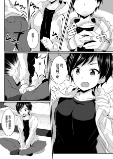 [TSF no F (NOMU)] Fukushuu no Yubiwa (TSF no F no Hon Sono 3 no C) [Chinese] [70DAYS个人汉化] - page 4