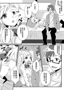 [TSF no F (NOMU)] Fukushuu no Yubiwa (TSF no F no Hon Sono 3 no C) [Chinese] [70DAYS个人汉化] - page 25