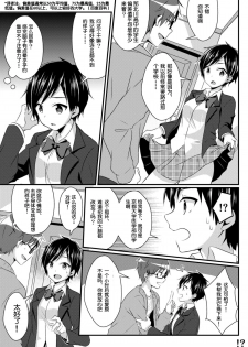 [TSF no F (NOMU)] Fukushuu no Yubiwa (TSF no F no Hon Sono 3 no C) [Chinese] [70DAYS个人汉化] - page 7