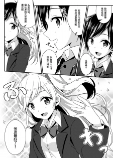 [TSF no F (NOMU)] Fukushuu no Yubiwa (TSF no F no Hon Sono 3 no C) [Chinese] [70DAYS个人汉化] - page 8