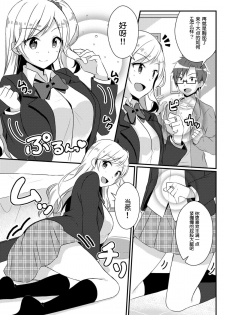 [TSF no F (NOMU)] Fukushuu no Yubiwa (TSF no F no Hon Sono 3 no C) [Chinese] [70DAYS个人汉化] - page 9