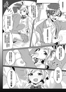 [TSF no F (NOMU)] Fukushuu no Yubiwa (TSF no F no Hon Sono 3 no C) [Chinese] [70DAYS个人汉化] - page 26