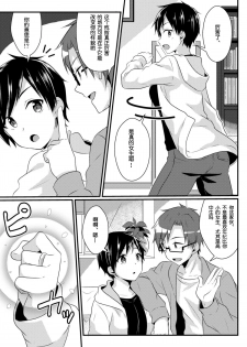 [TSF no F (NOMU)] Fukushuu no Yubiwa (TSF no F no Hon Sono 3 no C) [Chinese] [70DAYS个人汉化] - page 5