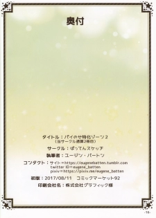 (C92) [Batten Sketch (Eugene Batten)] Painose Tokka Zone 2 (Various) - page 18