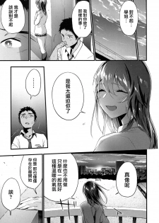 [Ryokuchaism] alternate (COMIC Koh 2017-05) [Chinese] [夢之行蹤漢化組] [Digital] - page 24