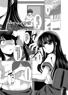 [TSF no F (Murasakiiro Orange)] Imouto Downgrade (TSF no F no Hon Sono 3 no B) [Chinese] [70DAYS个人汉化] - page 1