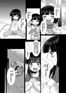 [TSF no F (Murasakiiro Orange)] Imouto Downgrade (TSF no F no Hon Sono 3 no B) [Chinese] [70DAYS个人汉化] - page 19