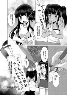 [TSF no F (Murasakiiro Orange)] Imouto Downgrade (TSF no F no Hon Sono 3 no B) [Chinese] [70DAYS个人汉化] - page 36