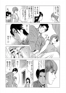 [fonteynart] Gibo netori (Mother-in-law netori) vol.2~ fukushū no yakata - page 10