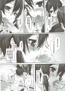 (C87) [MILK PUDDING (emily)] Sinononon! (Sword Art Online) [Chinese] [靴下汉化组] - page 6