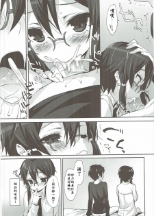 (C87) [MILK PUDDING (emily)] Sinononon! (Sword Art Online) [Chinese] [靴下汉化组] - page 8