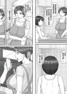 [Ponkotsu Damashii] Boku no Kanojo wa 40-sai no Hitozuma de Mama no Tomodachi 2 ~Oyako Hen~ [Chinese] [罗洁爱儿个人汉化] - page 38