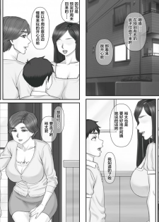 [Ponkotsu Damashii] Boku no Kanojo wa 40-sai no Hitozuma de Mama no Tomodachi 2 ~Oyako Hen~ [Chinese] [罗洁爱儿个人汉化] - page 43