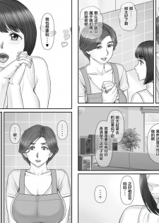 [Ponkotsu Damashii] Boku no Kanojo wa 40-sai no Hitozuma de Mama no Tomodachi 2 ~Oyako Hen~ [Chinese] [罗洁爱儿个人汉化] - page 41