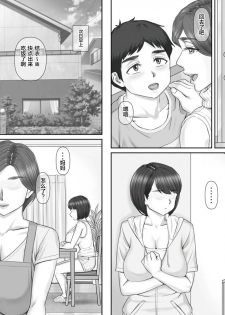 [Ponkotsu Damashii] Boku no Kanojo wa 40-sai no Hitozuma de Mama no Tomodachi 2 ~Oyako Hen~ [Chinese] [罗洁爱儿个人汉化] - page 37