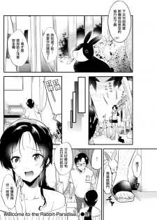 [Momoko] Welcome to the Rabbit-Paradise♡ (COMIC Kairakuten 2017-09) [Chinese] [无毒汉化组] [Digital] - page 21