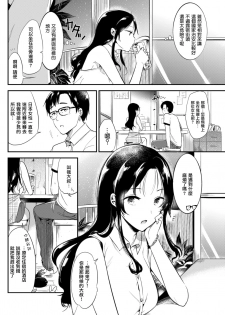 [Momoko] Welcome to the Rabbit-Paradise♡ (COMIC Kairakuten 2017-09) [Chinese] [无毒汉化组] [Digital] - page 5