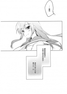 (C92) [FRAC (Motomiya Mitsuki)] Maybe I Love You [Chinese] [夢之行蹤漢化組] - page 9