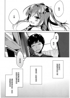 (C92) [FRAC (Motomiya Mitsuki)] Maybe I Love You [Chinese] [夢之行蹤漢化組] - page 8